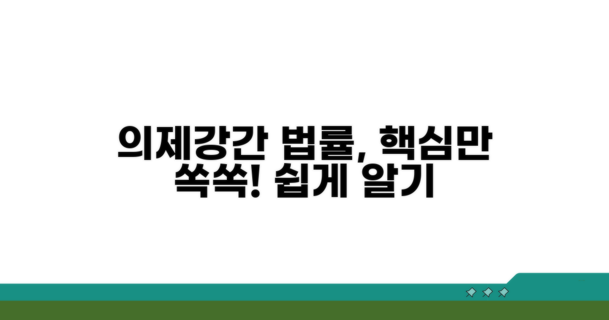 의제강간 관련 법률 조항 쉽게 이해하기