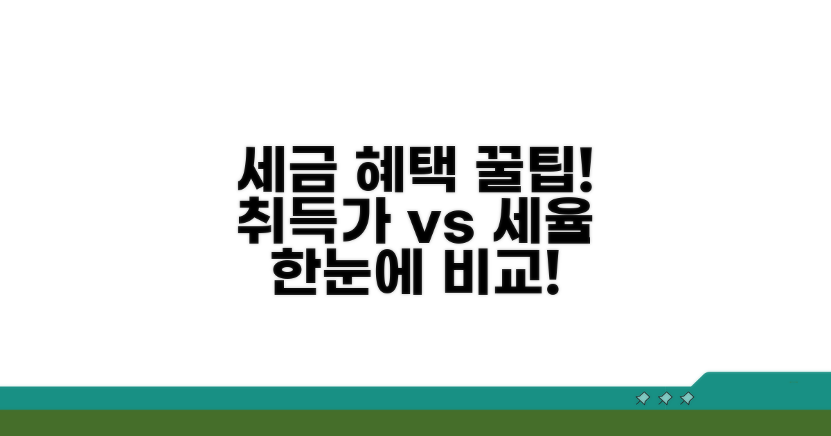 취득 가액별 세율 차이 쉽게 보기