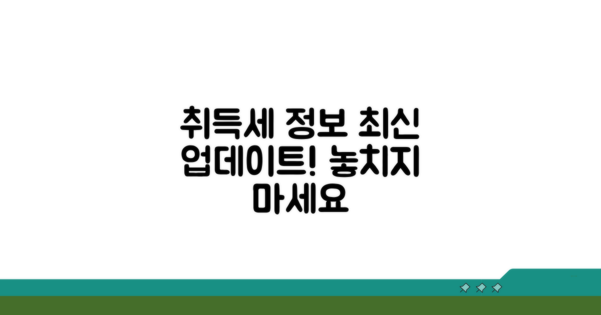 최신 부동산 취득세 정보 확인
