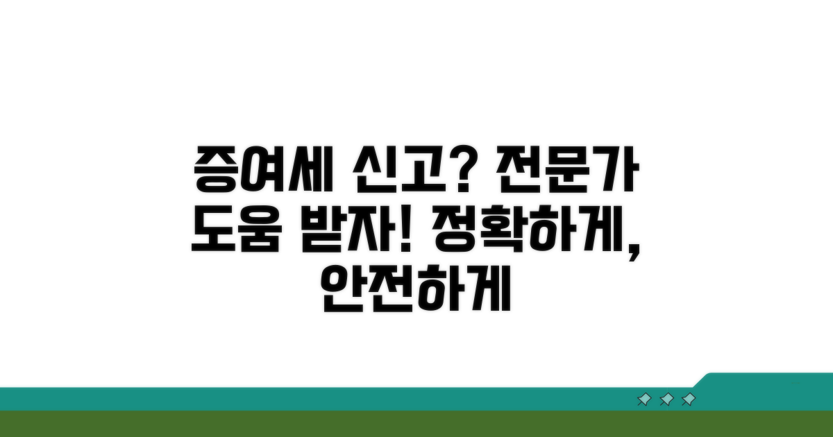 정확한 증여세 신고, 전문가 도움도 고려
