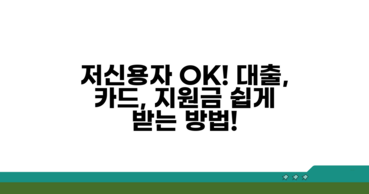 저신용자 이용 가능한 금융 서비스