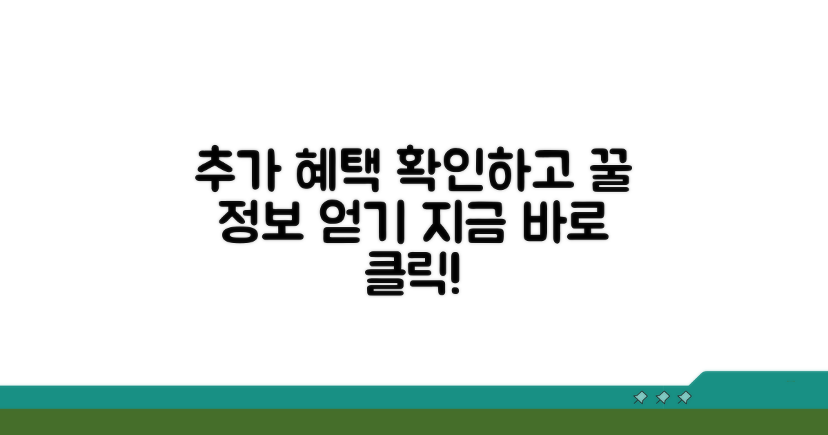 추가 혜택과 정보 더 알아보기