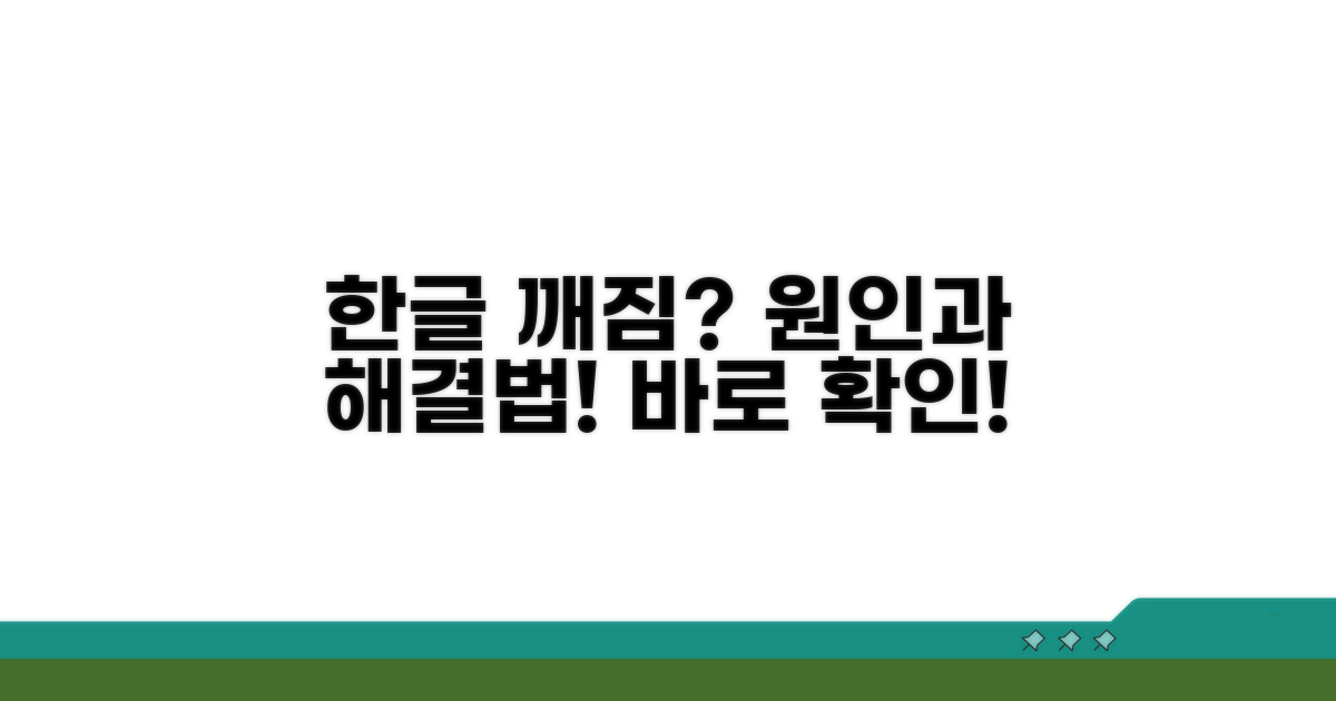 한글 깨짐 원인과 증상 알아보기