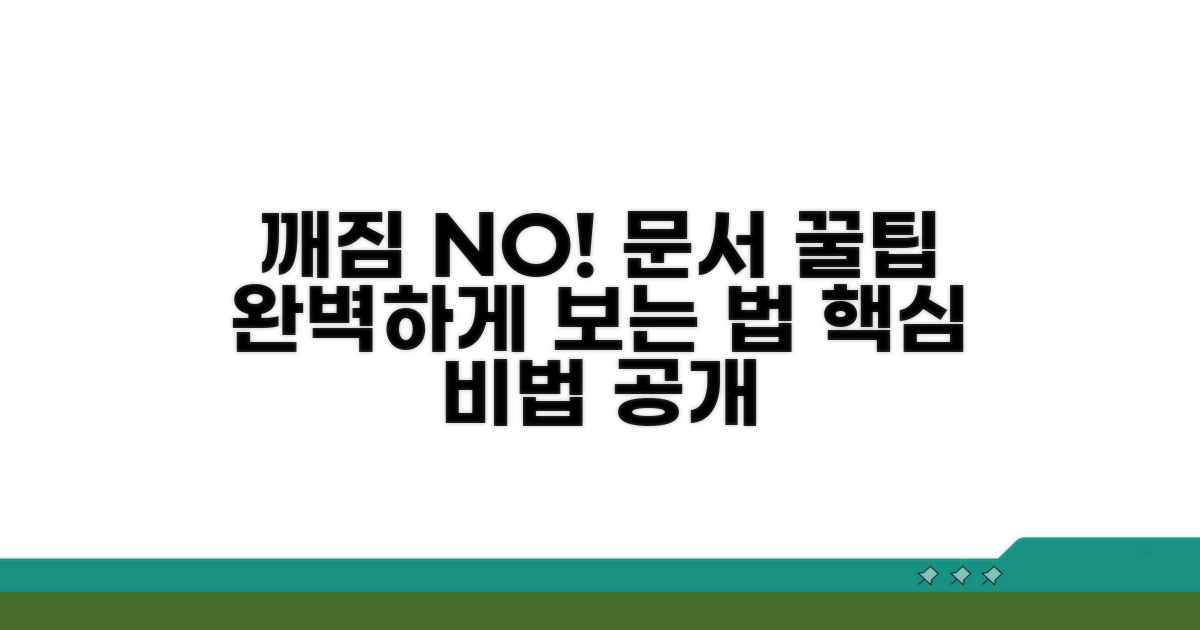 깨짐 없이 문서 보는 꿀팁