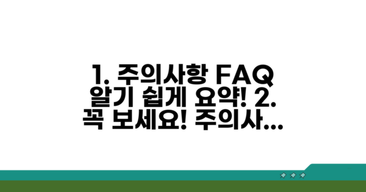 주의사항과 자주 묻는 질문
