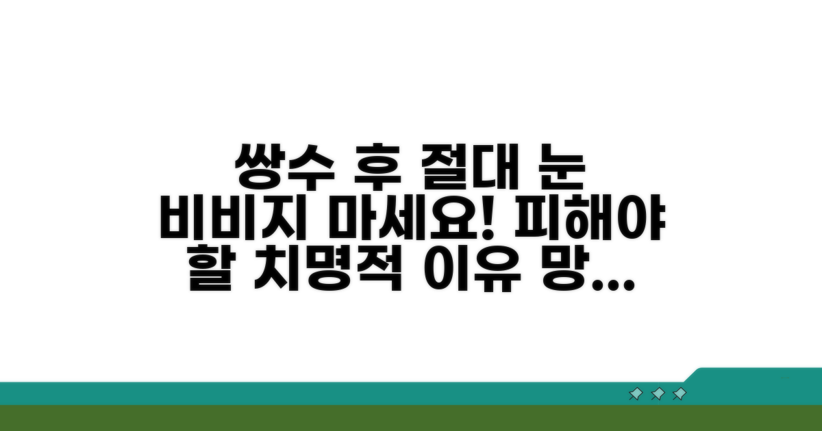 쌍꺼풀 수술 후 절대 눈 비비면 안 되는 이유