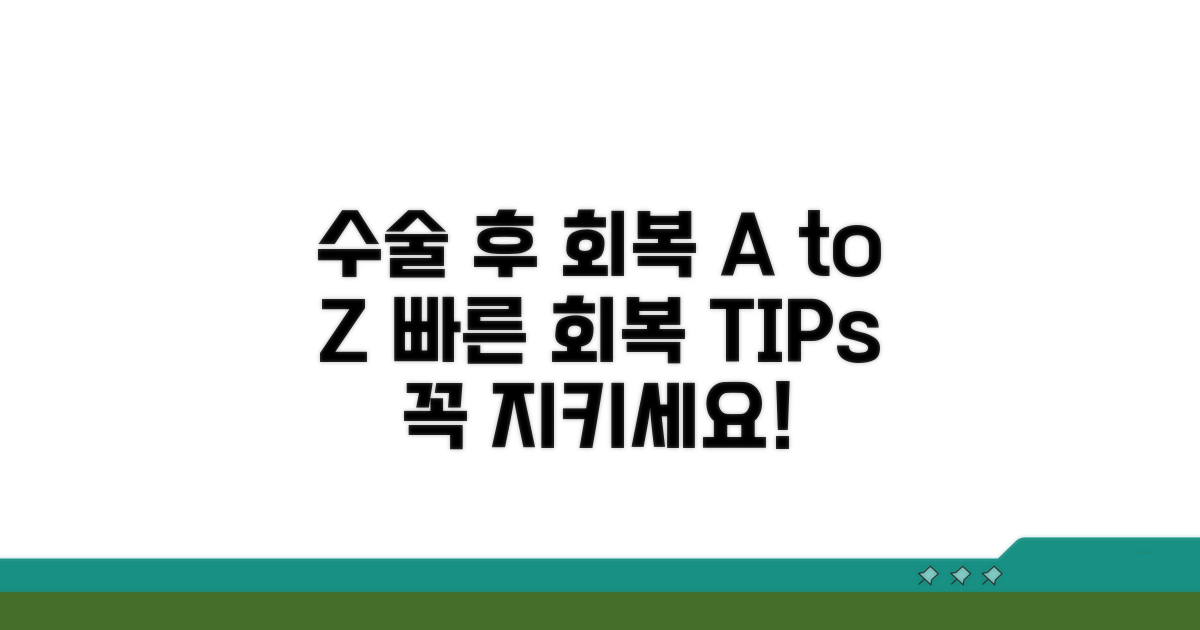 빠른 회복 돕는 수술 후 주의사항 A to Z