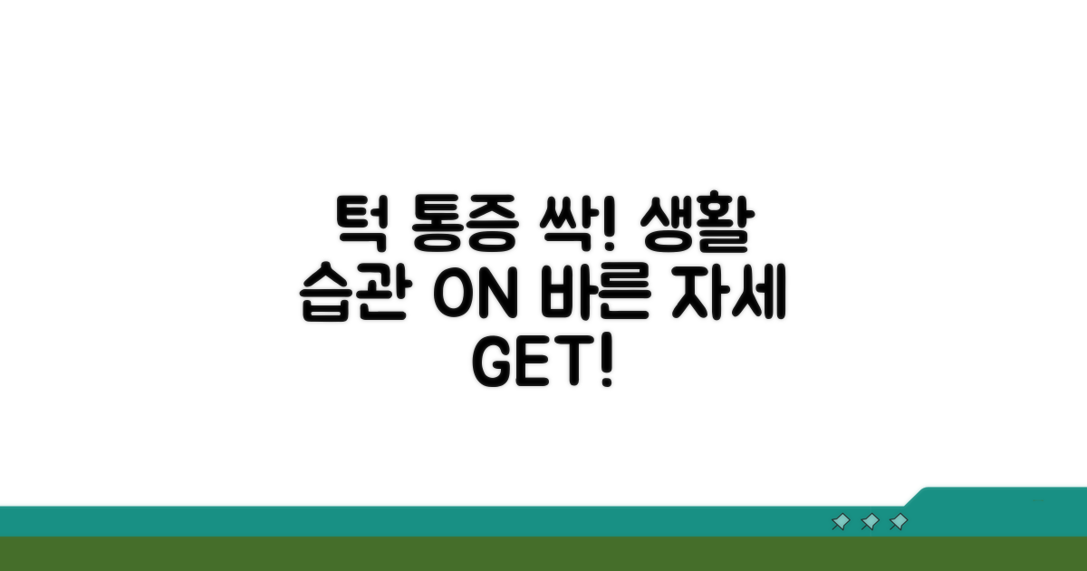 생활 습관 교정으로 턱관절 통증 줄이기