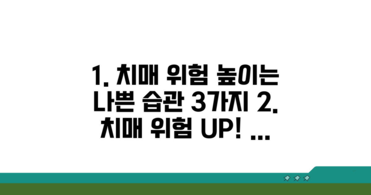 치매 발병 위험 높이는 생활 습관