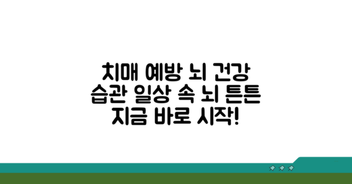 일상 속 치매 예방 위한 실천 방법