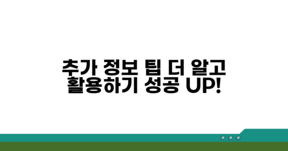 추가 지원 정보와 활용 팁