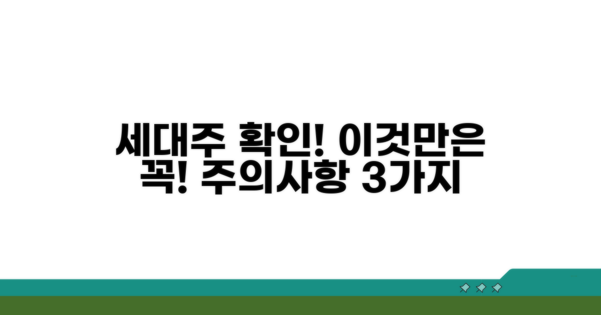 세대주 확인, 이것만은 주의하자