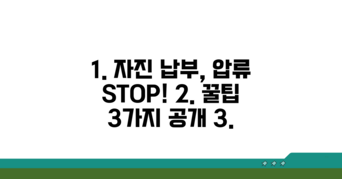 자진 납부와 압류 예방 꿀팁