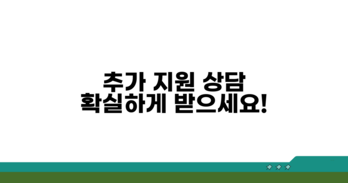 추가 지원과 상담 서비스 활용