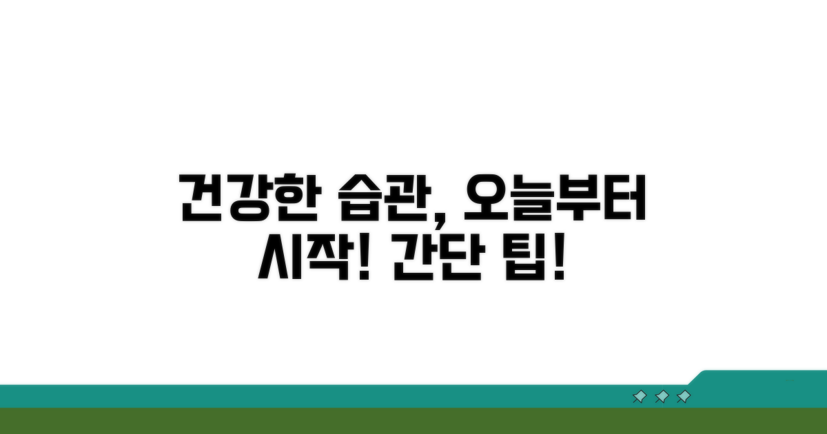 일상 속 건강한 식습관 팁