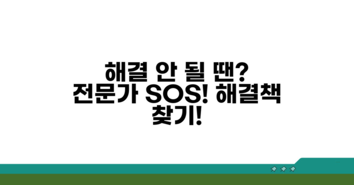 해결 안 될 때 전문가 도움받기
