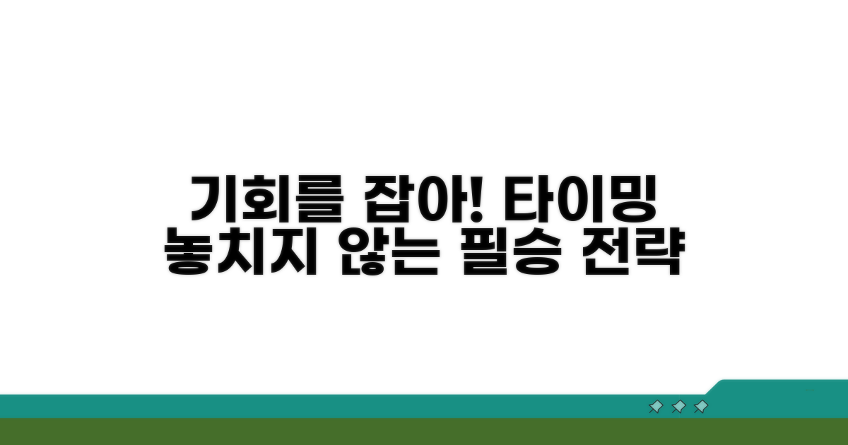 적정 시기 놓치지 않는 방법