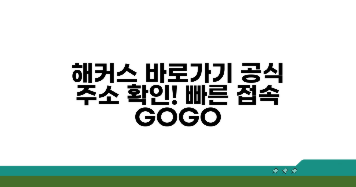 해커스 바로가기 공식 주소