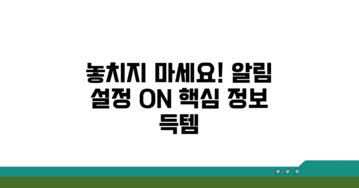알림 설정으로 놓치지 마세요