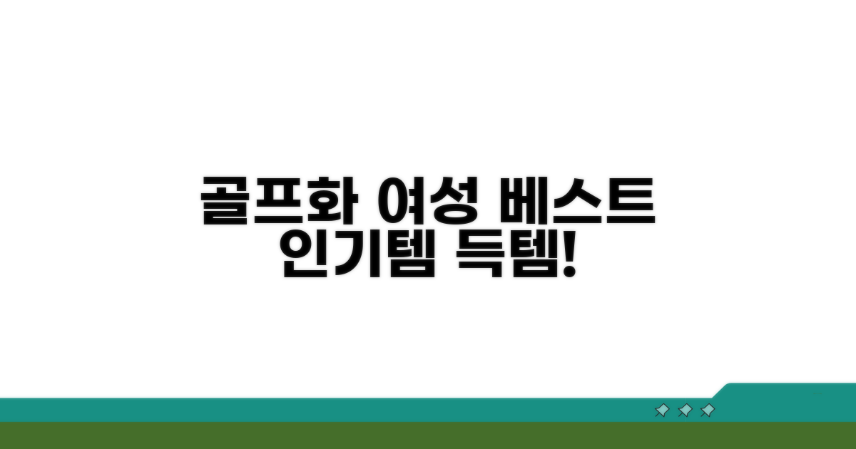 인기 여성 골프화 추천 모델