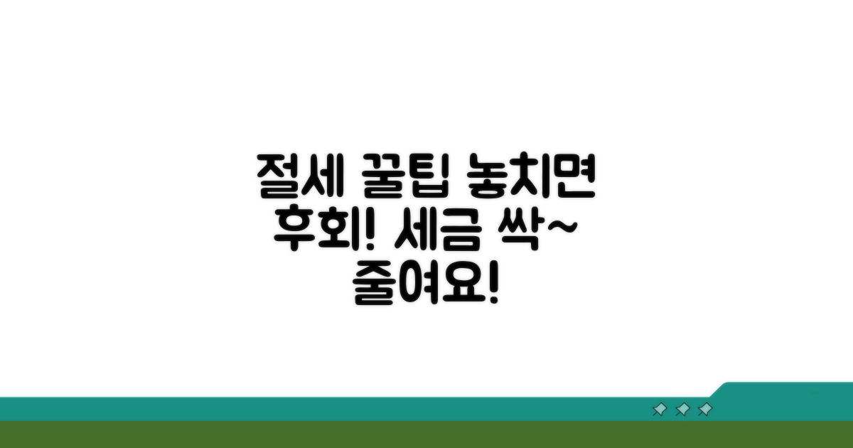 놓치면 안 될 절세 꿀팁