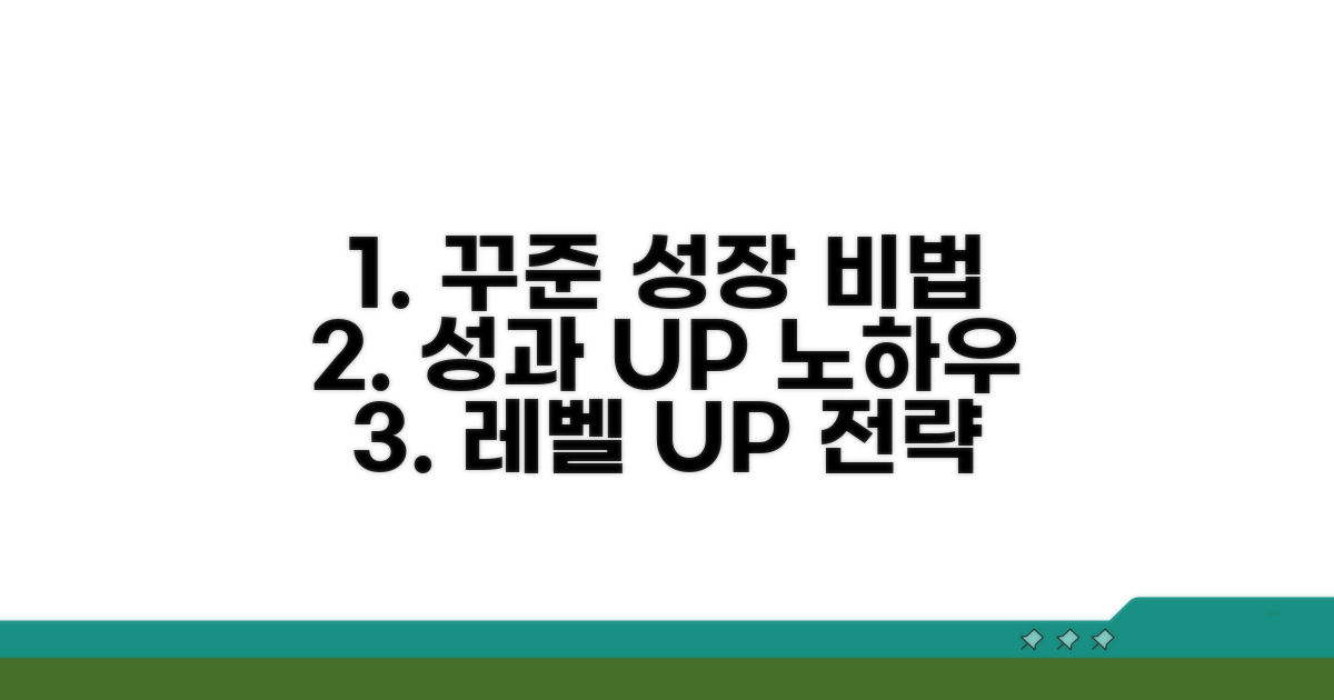 꾸준한 성장을 위한 관리 노하우