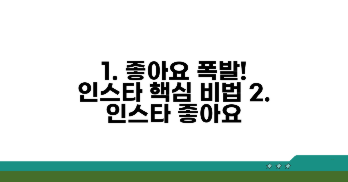 인스타그램 좋아요 늘리기 핵심 비법
