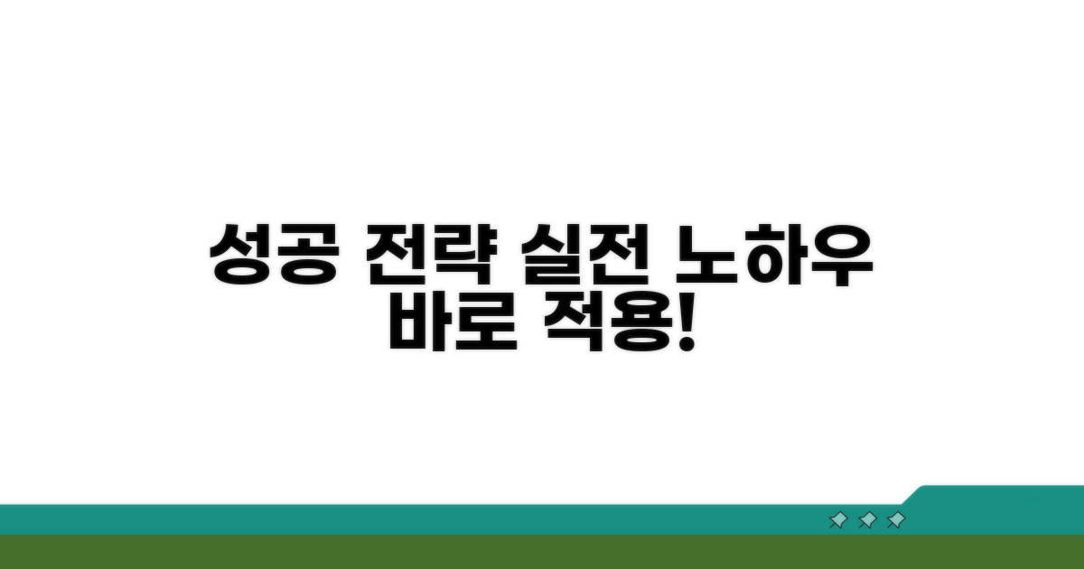 성공 사례와 실전 적용 팁