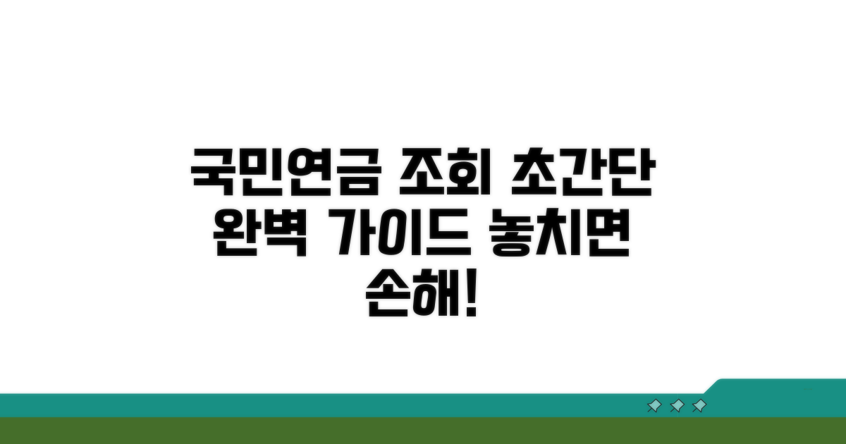 국민연금 고지서 조회 완벽 가이드
