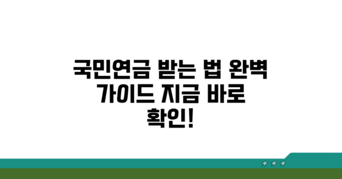 국민연금 수령 절차 완벽 가이드