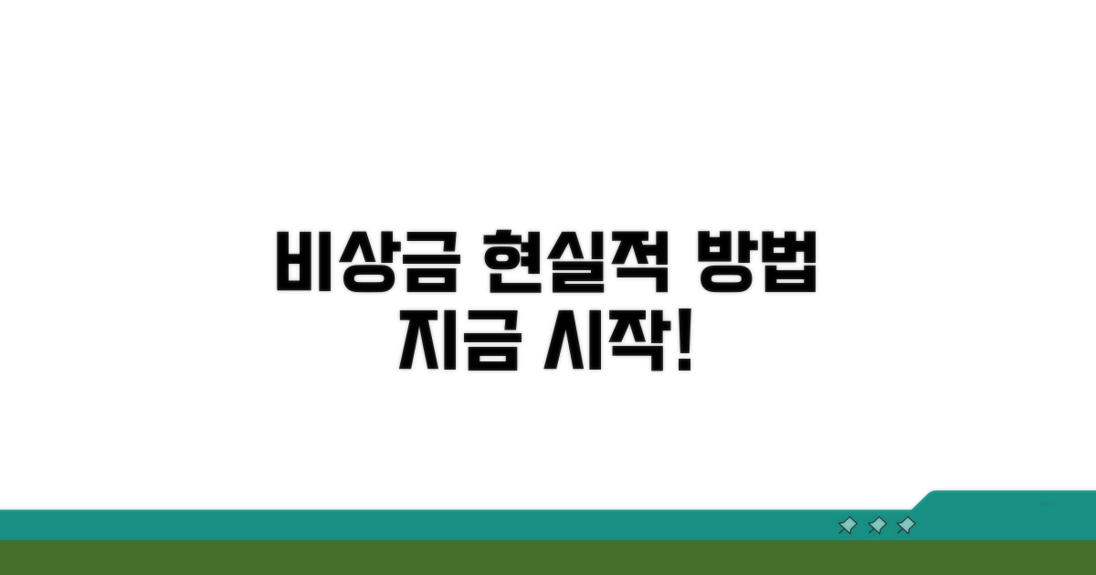 비상 자금 마련, 현실적인 방법들