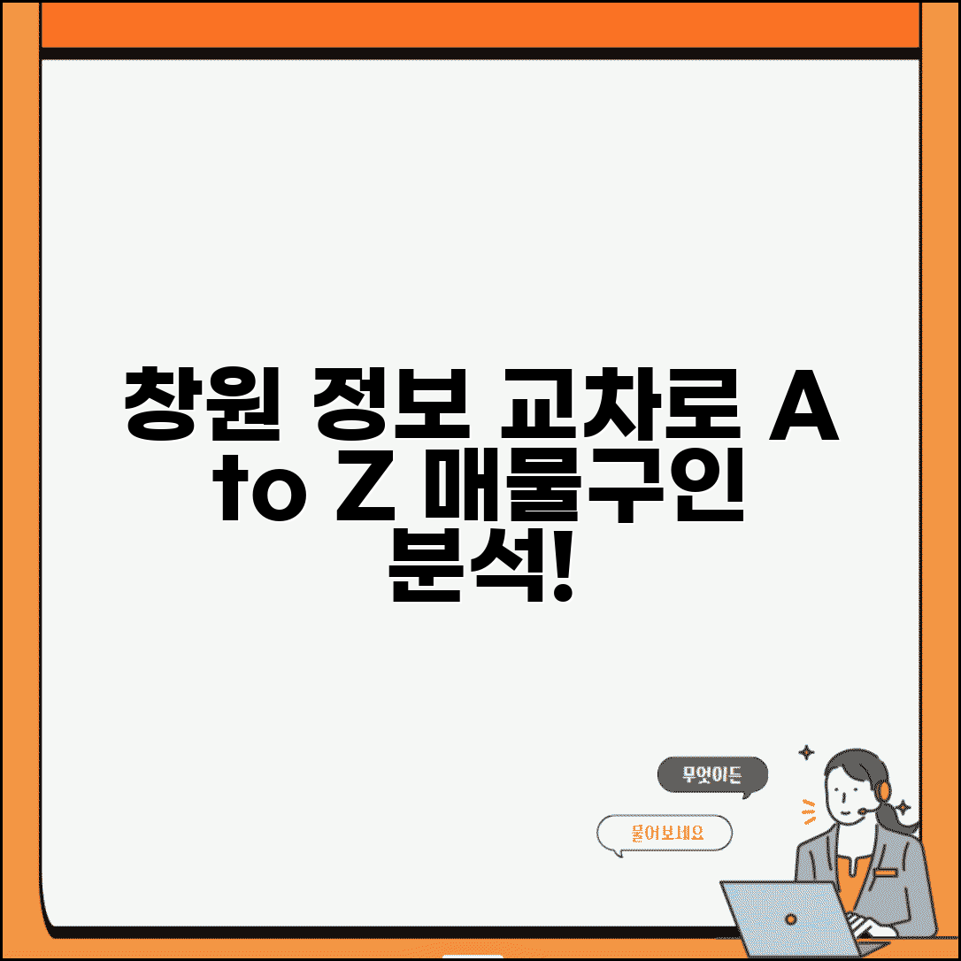 창원 교차로 생활밀착 정보 | 지역별 매물 특징 및 구인구직 현황 최신 분석