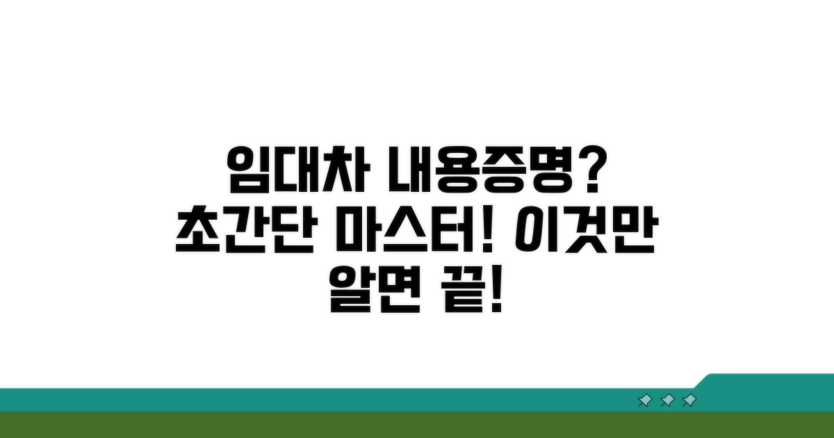 임대차 내용증명, 이것만 알면 끝!