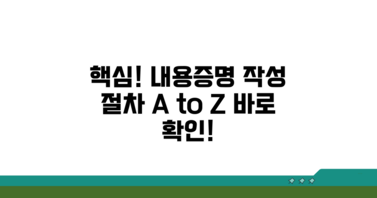 내용증명 작성 핵심 절차 파헤치기