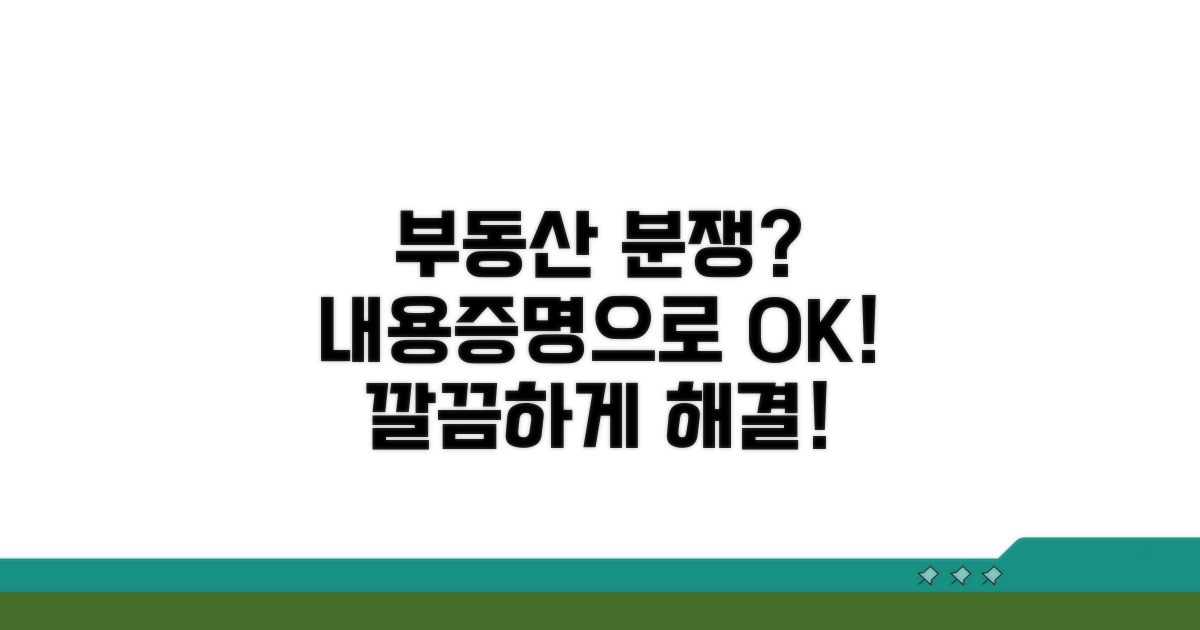 부동산 분쟁, 내용증명으로 해결하기