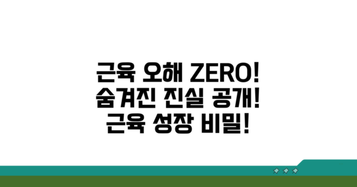 근육량 관련 흔한 오해와 진실