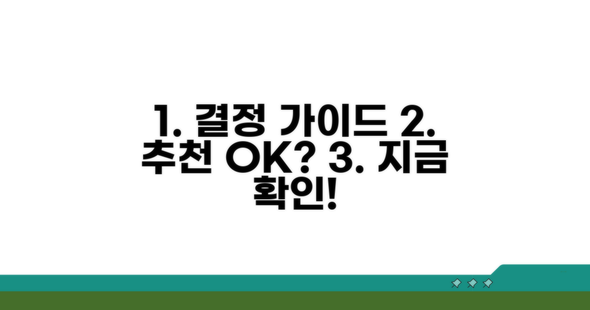 추천 여부 결정 가이드