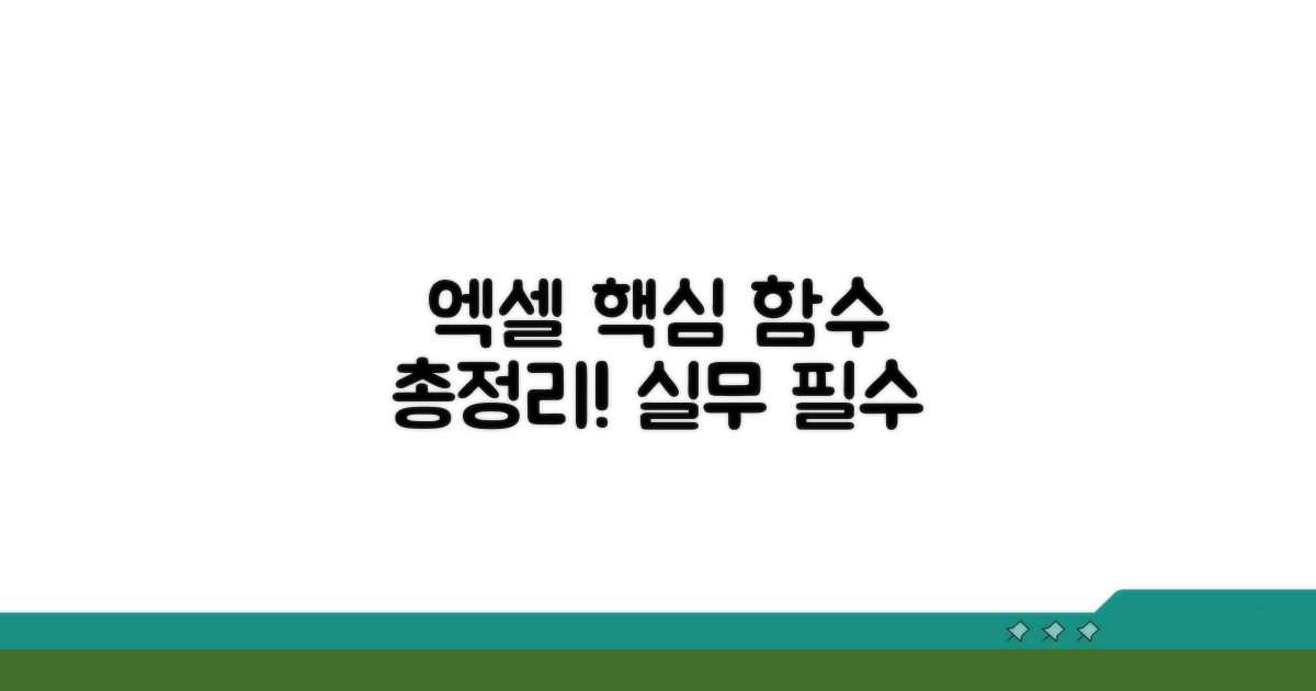 실기 엑셀 핵심 함수 총정리