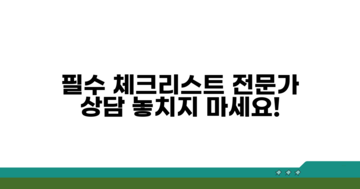 전문가와 상담 시 필수 체크리스트
