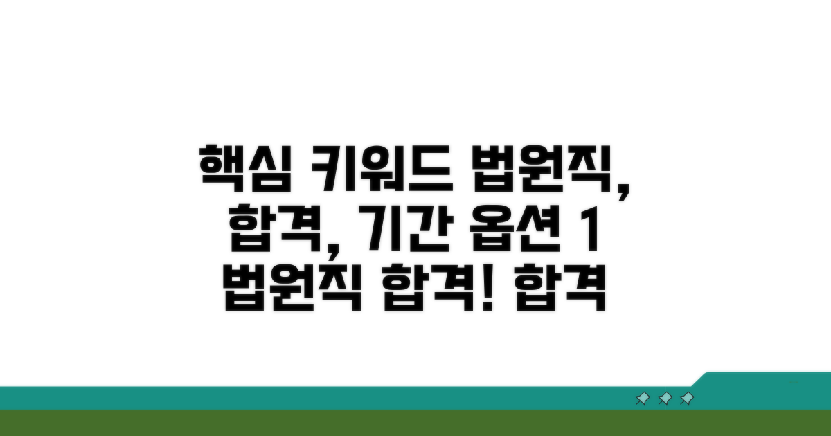법원직 공무원 시험 준비 기간