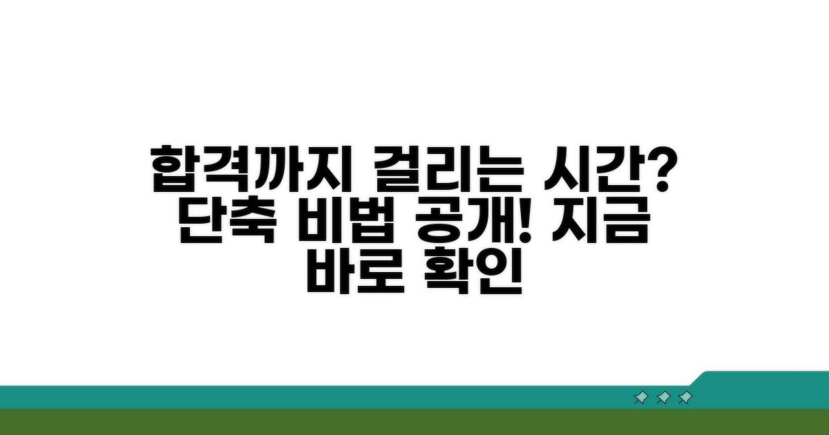 합격까지 필요한 시간 분석
