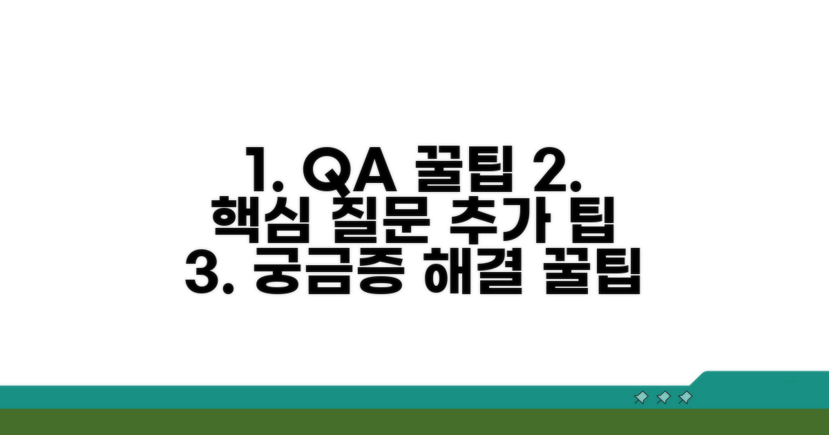 자주 묻는 질문과 추가 팁