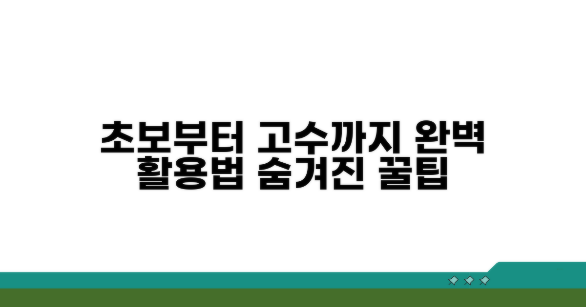 초보부터 고수까지 활용법