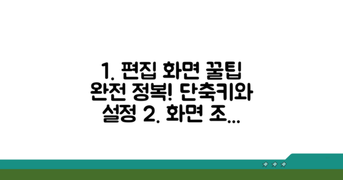 편집 뷰 화면 조절 완전 정복