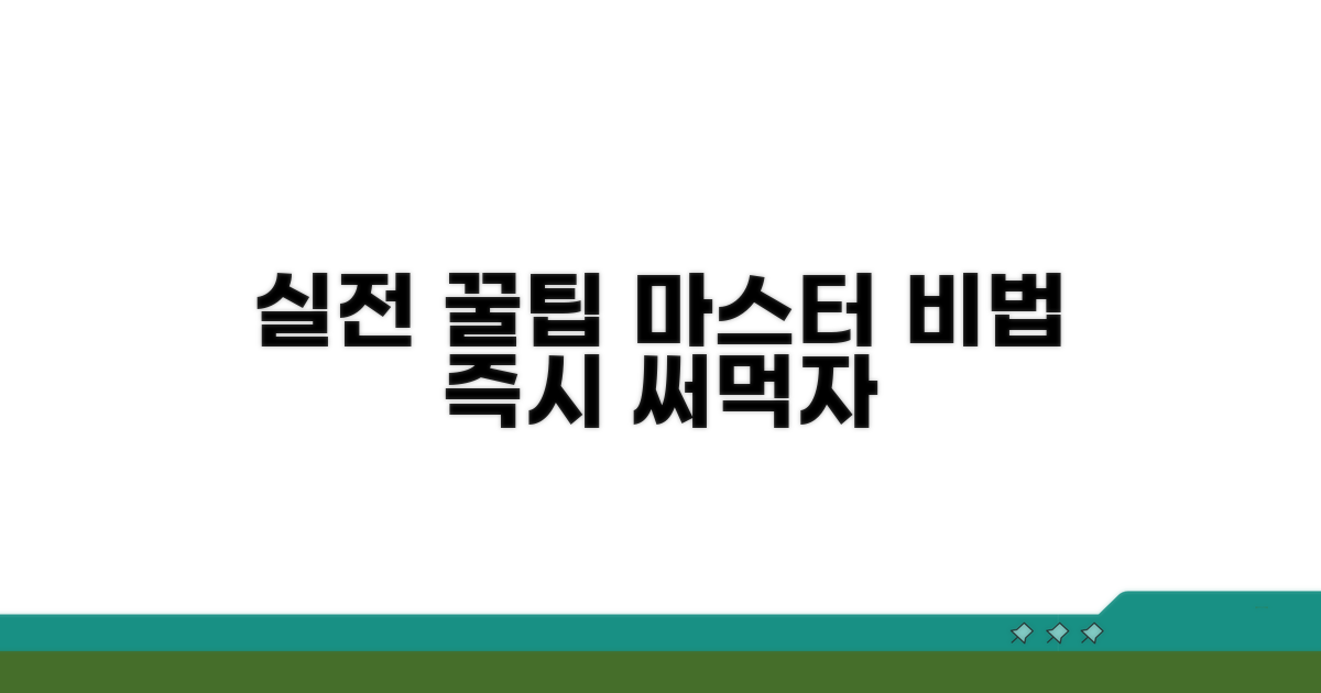 실전 꿀팁으로 마스터하기