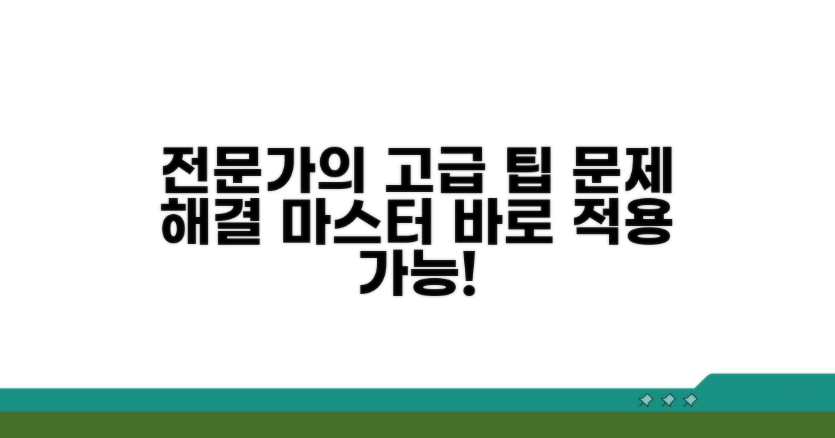 전문가의 고급 문제 해결 팁