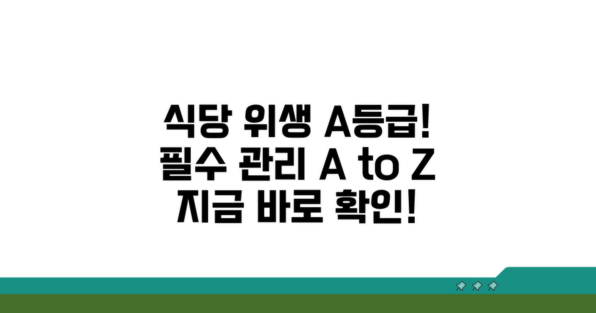 식당 위생 등급, 올바른 관리법