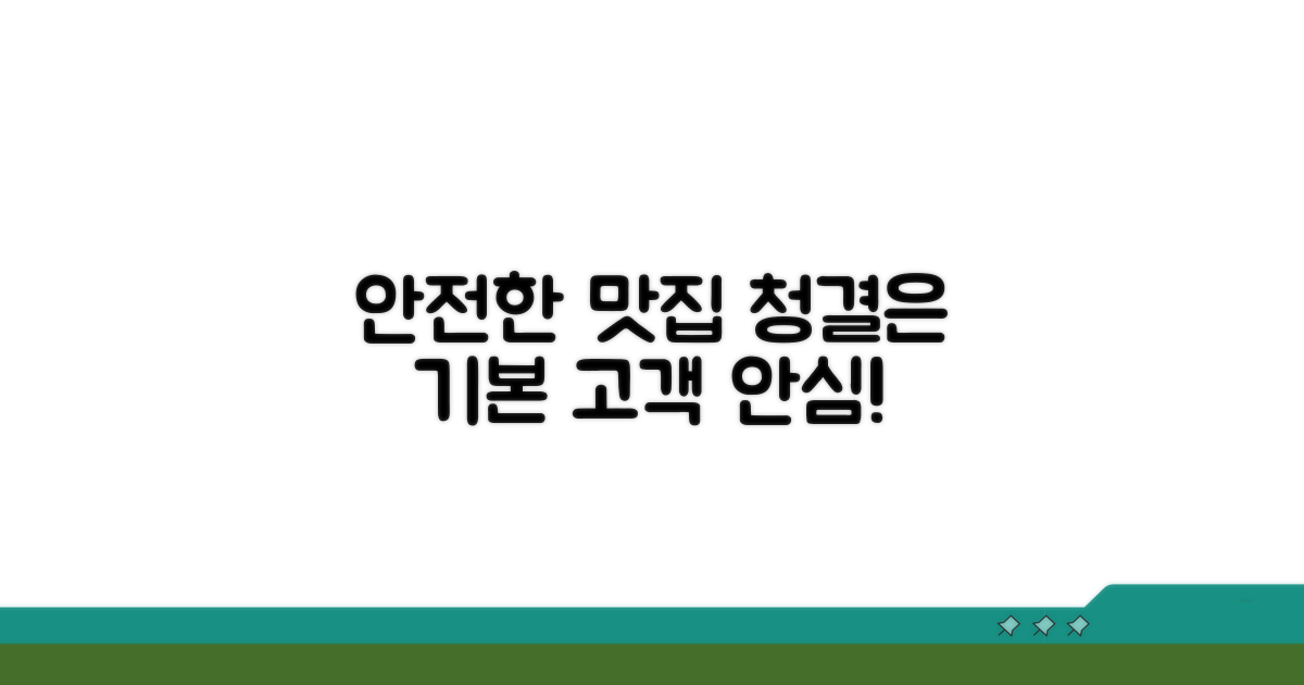 안전하고 깨끗한 음식점 만들기