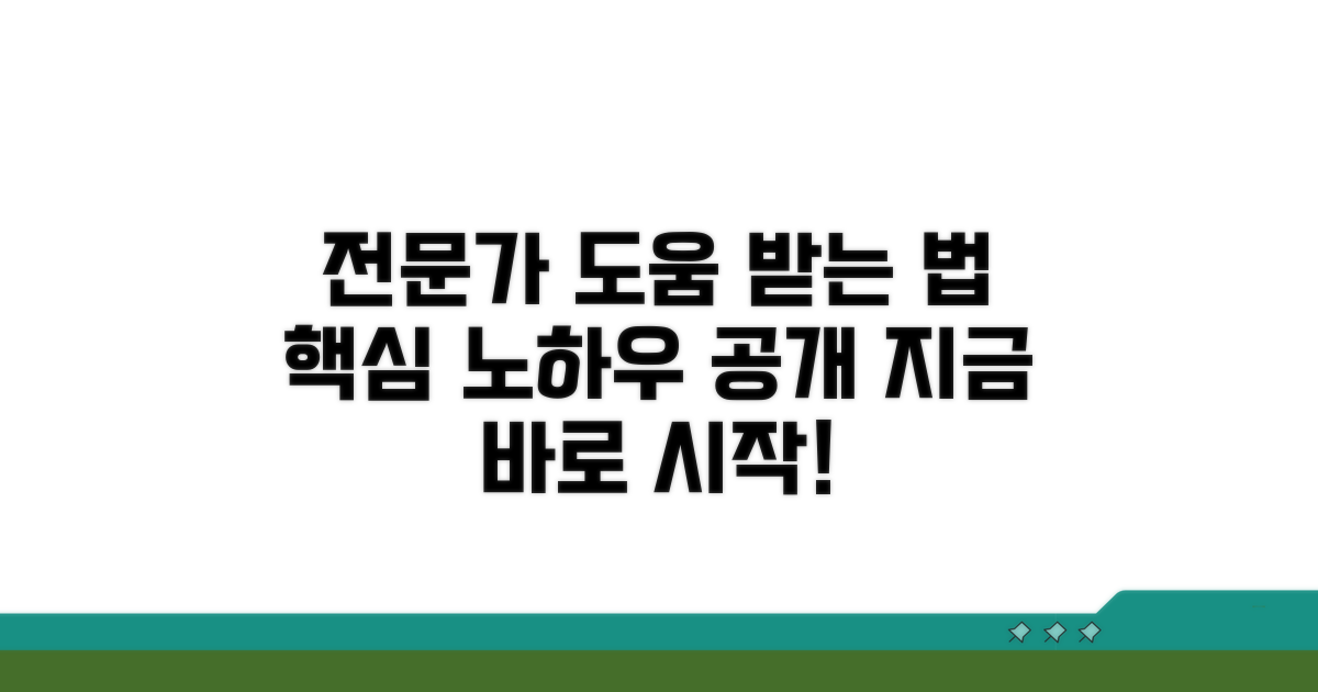 전문가 도움받는 방법