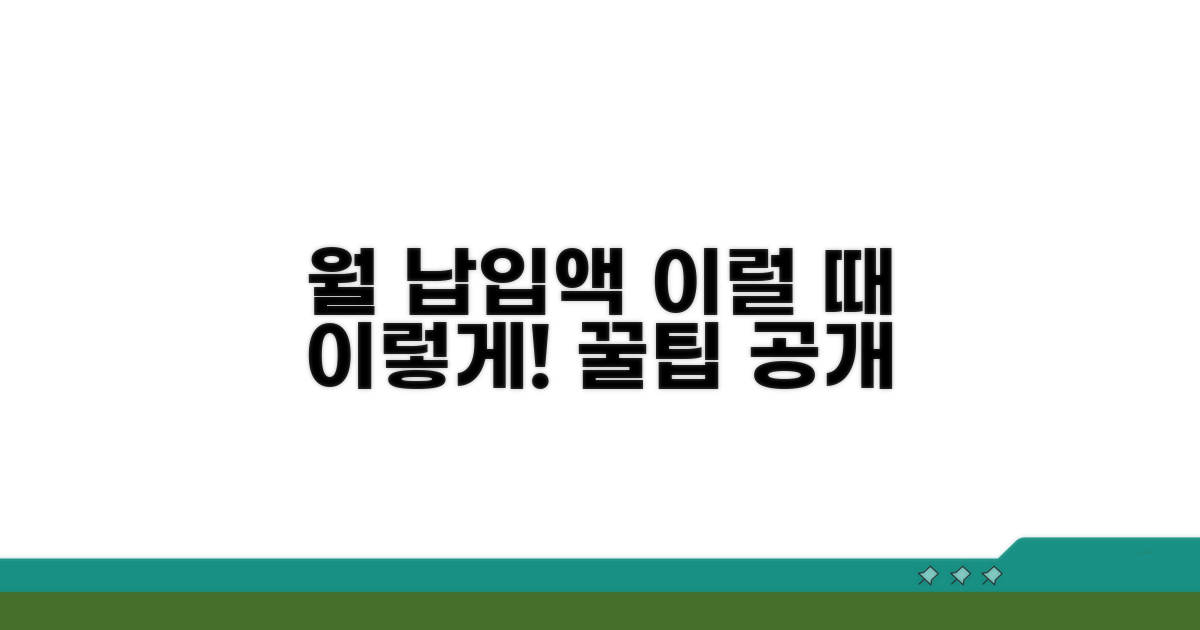 월 납입액 설정, 이럴 때 이렇게!